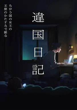 东京热一区 京都夜话 剧照